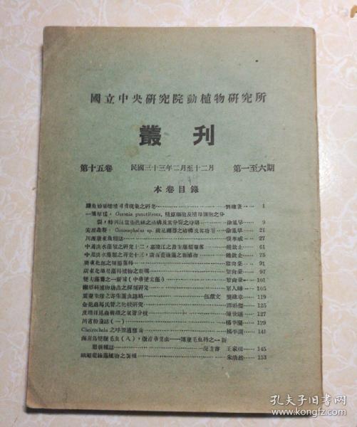 自然科學(xué)在民國舊書中的回響